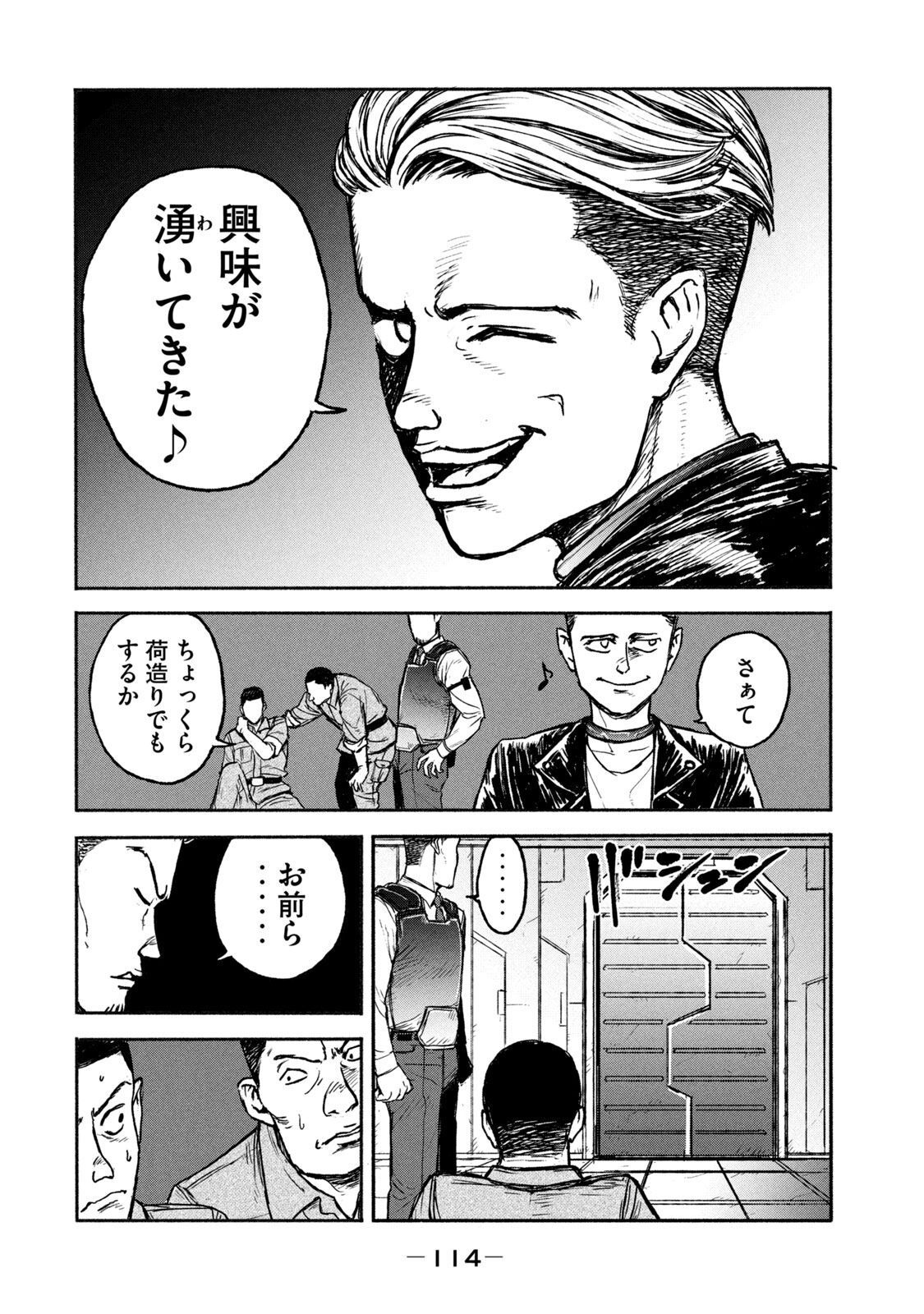 Adou (AMANO Jaku) Chapter 3 18ページ