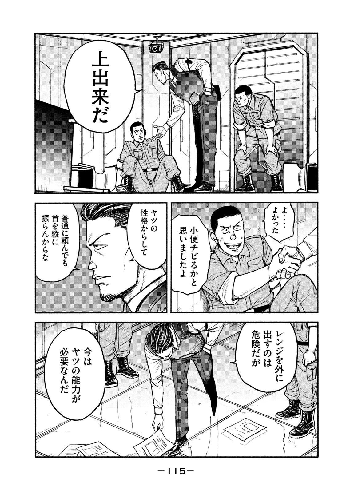 Adou (AMANO Jaku) Chapter 3 19ページ