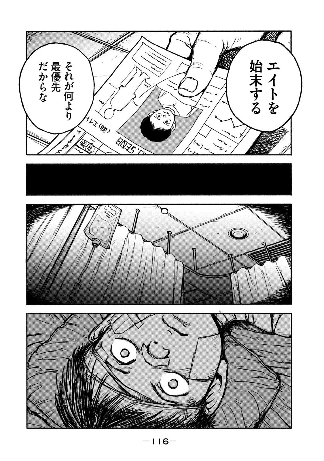 Adou (AMANO Jaku) Chapter 3 20ページ