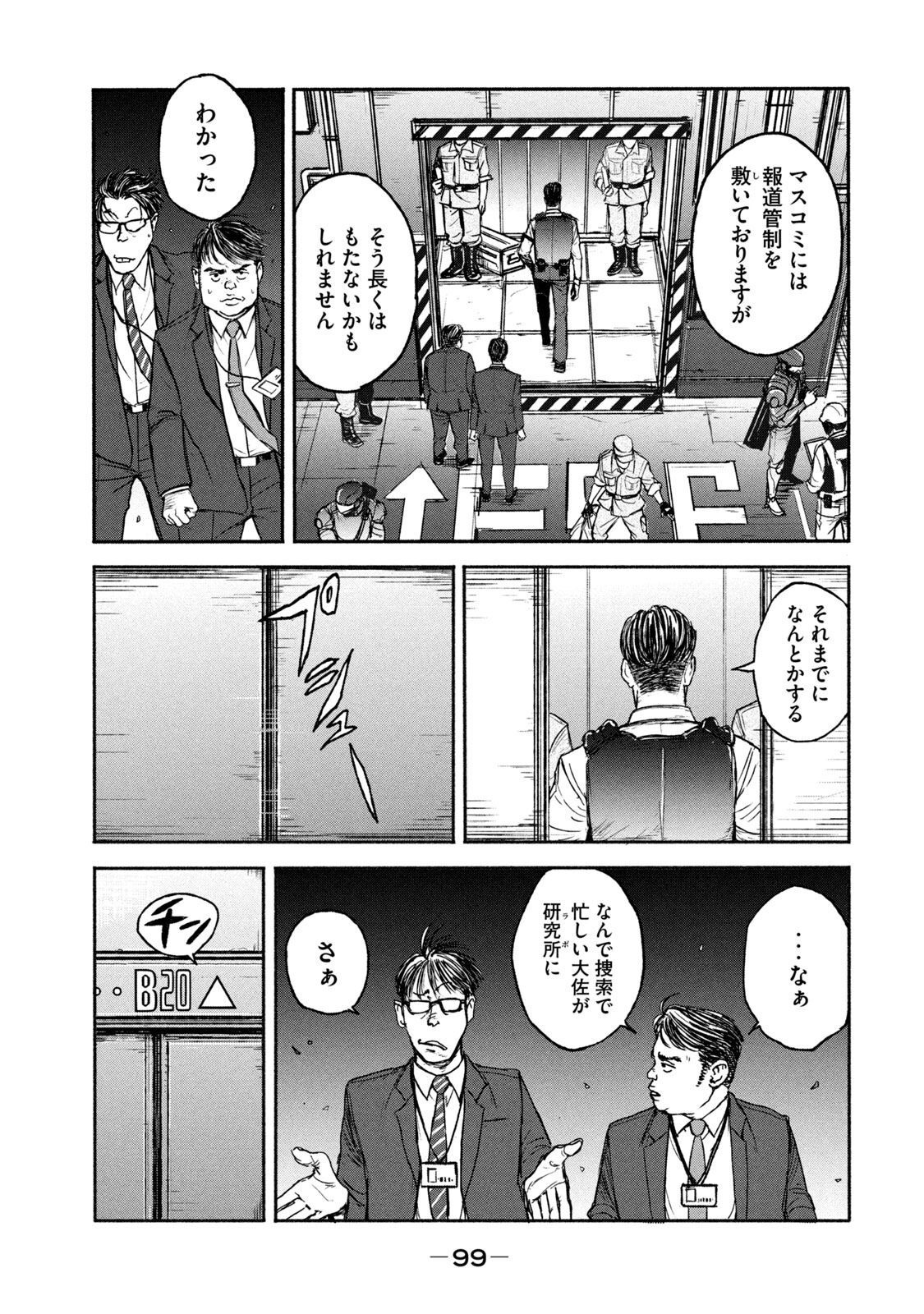 Adou (AMANO Jaku) Chapter 3 3ページ
