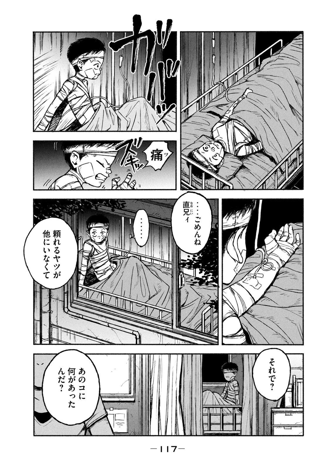 Adou (AMANO Jaku) Chapter 3 21ページ
