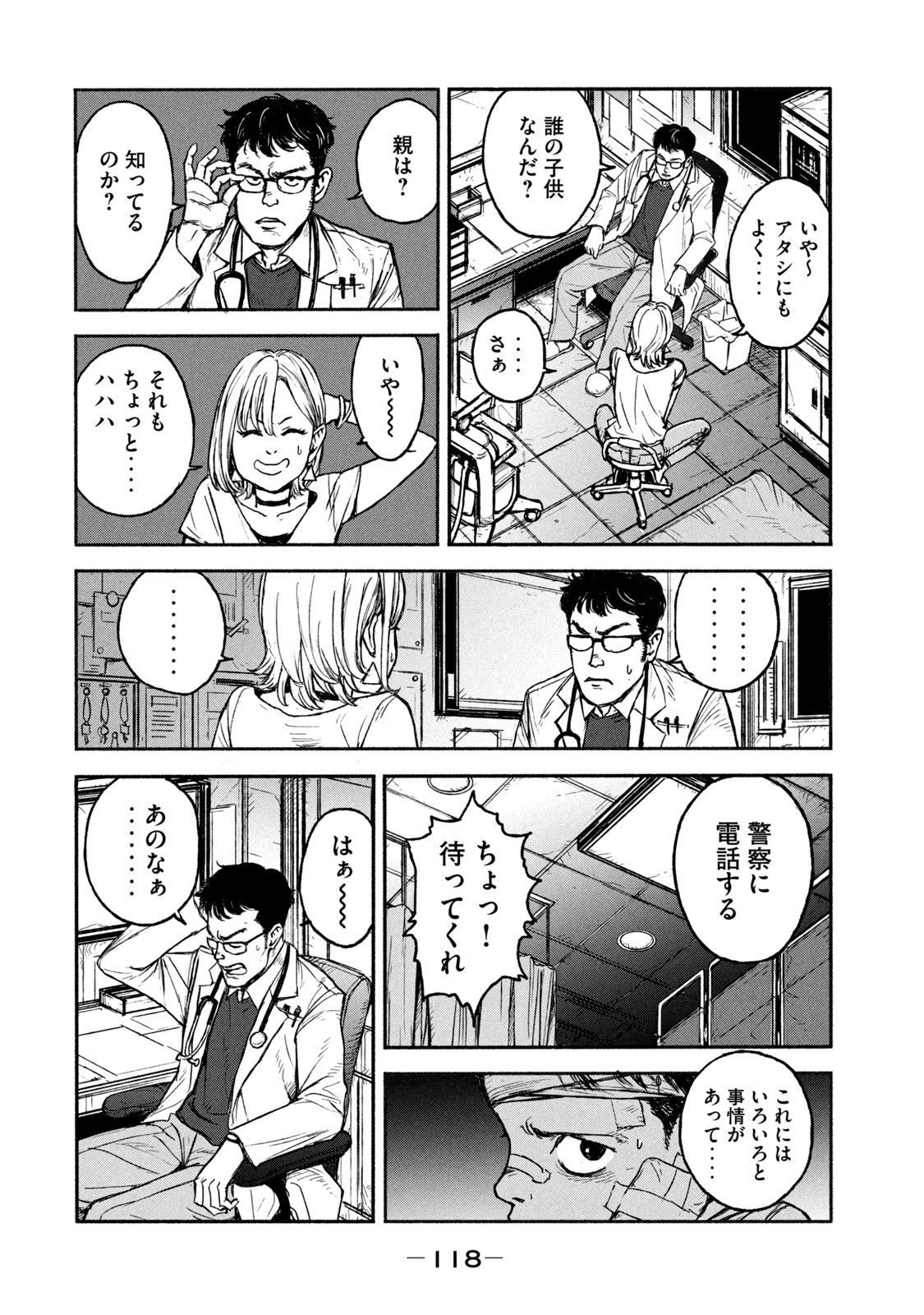 Adou (AMANO Jaku) Chapter 3 22ページ
