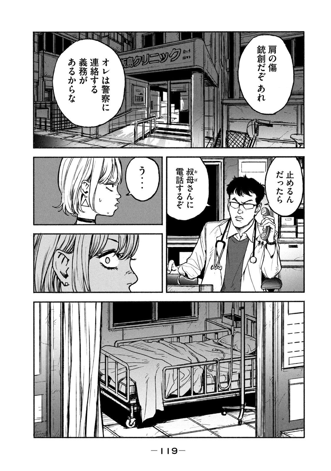 Adou (AMANO Jaku) Chapter 3 23ページ
