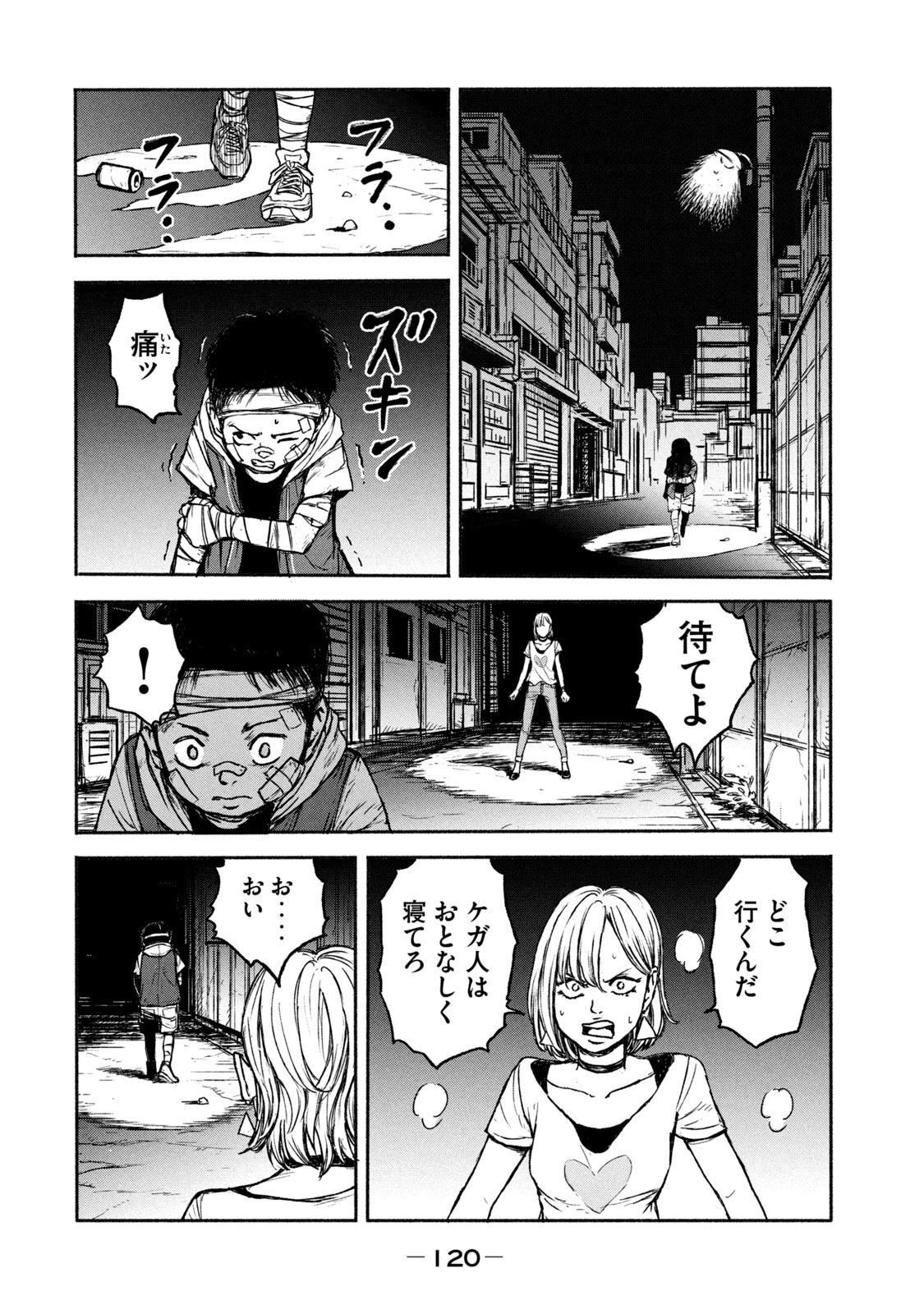 Adou (AMANO Jaku) Chapter 3 24ページ