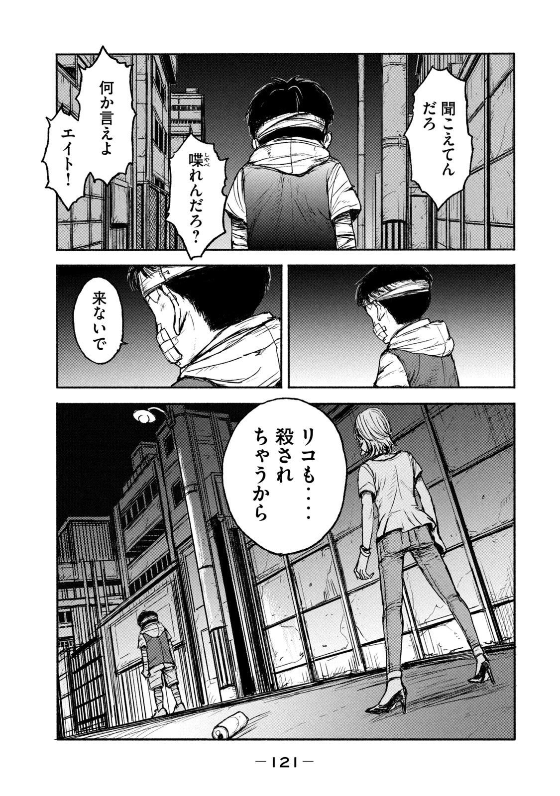 Adou (AMANO Jaku) Chapter 3 25ページ