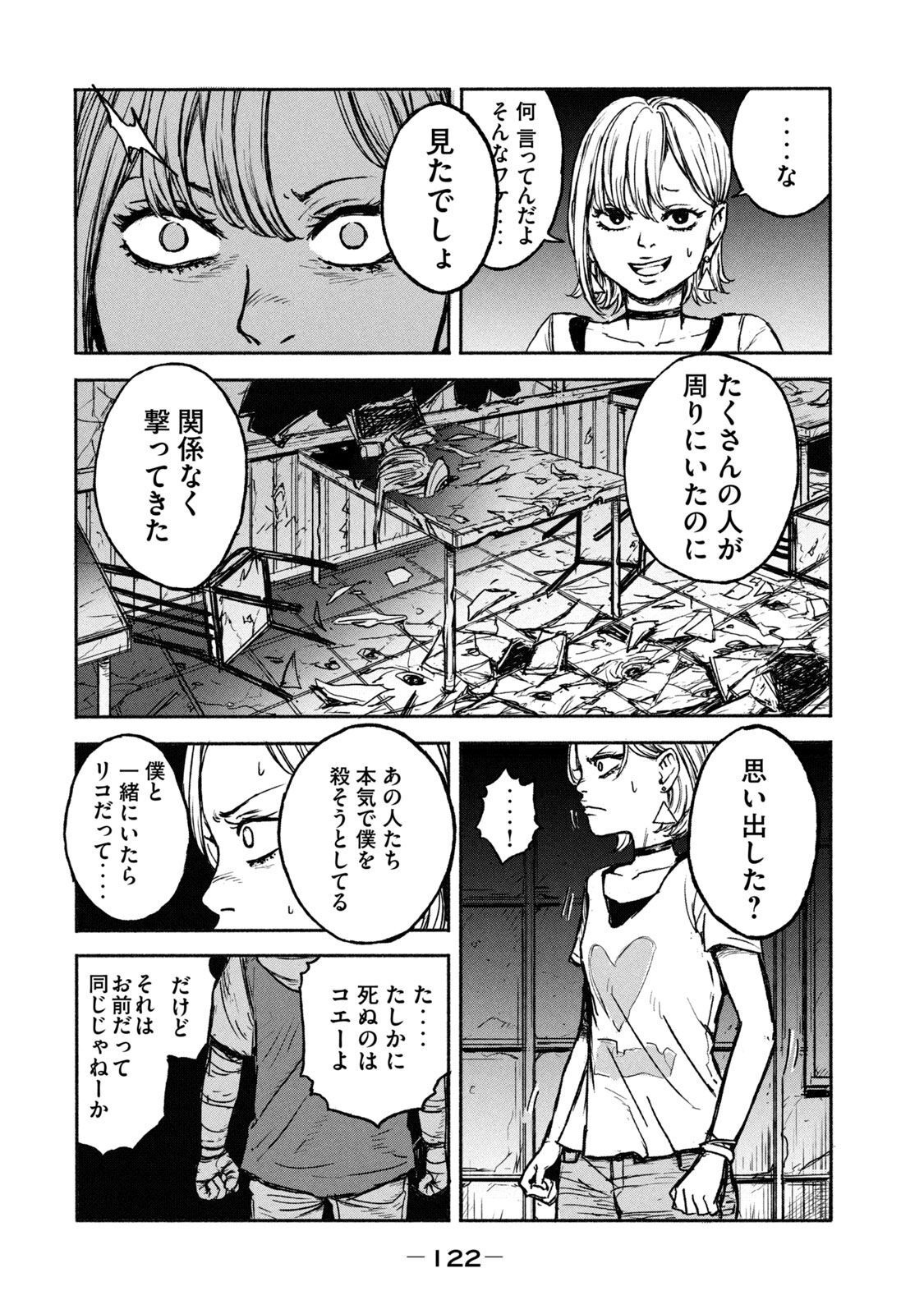 Adou (AMANO Jaku) Chapter 3 26ページ