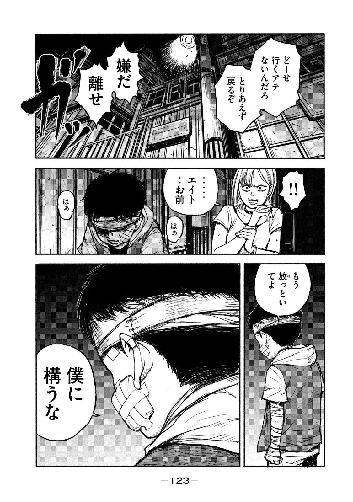 Adou (AMANO Jaku) Chapter 3 27ページ