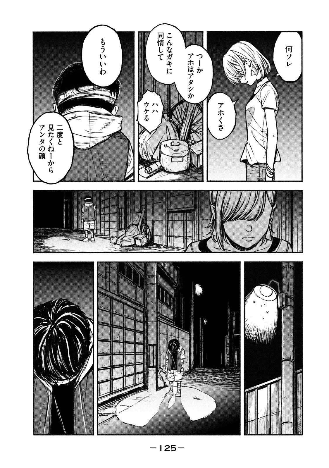 Adou (AMANO Jaku) Chapter 3 29ページ