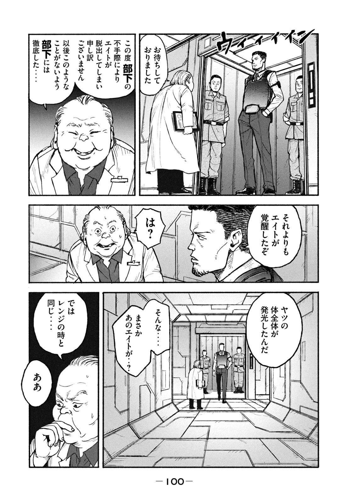 Adou (AMANO Jaku) Chapter 3 4ページ