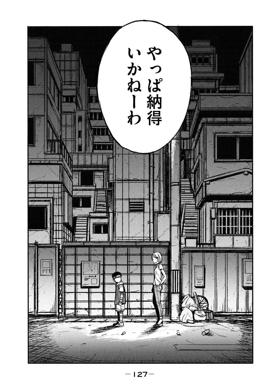 Adou (AMANO Jaku) Chapter 3 31ページ