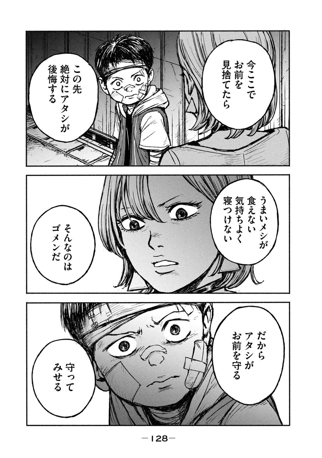 Adou (AMANO Jaku) Chapter 3 32ページ