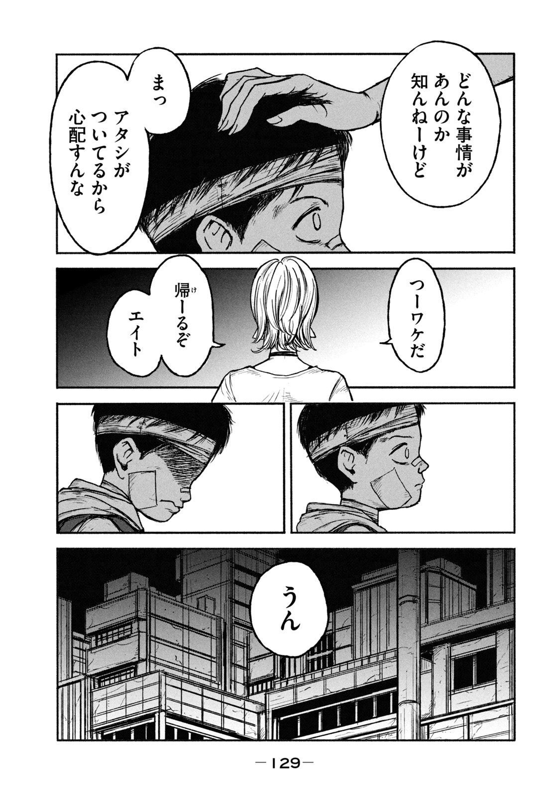 Adou (AMANO Jaku) Chapter 3 33ページ