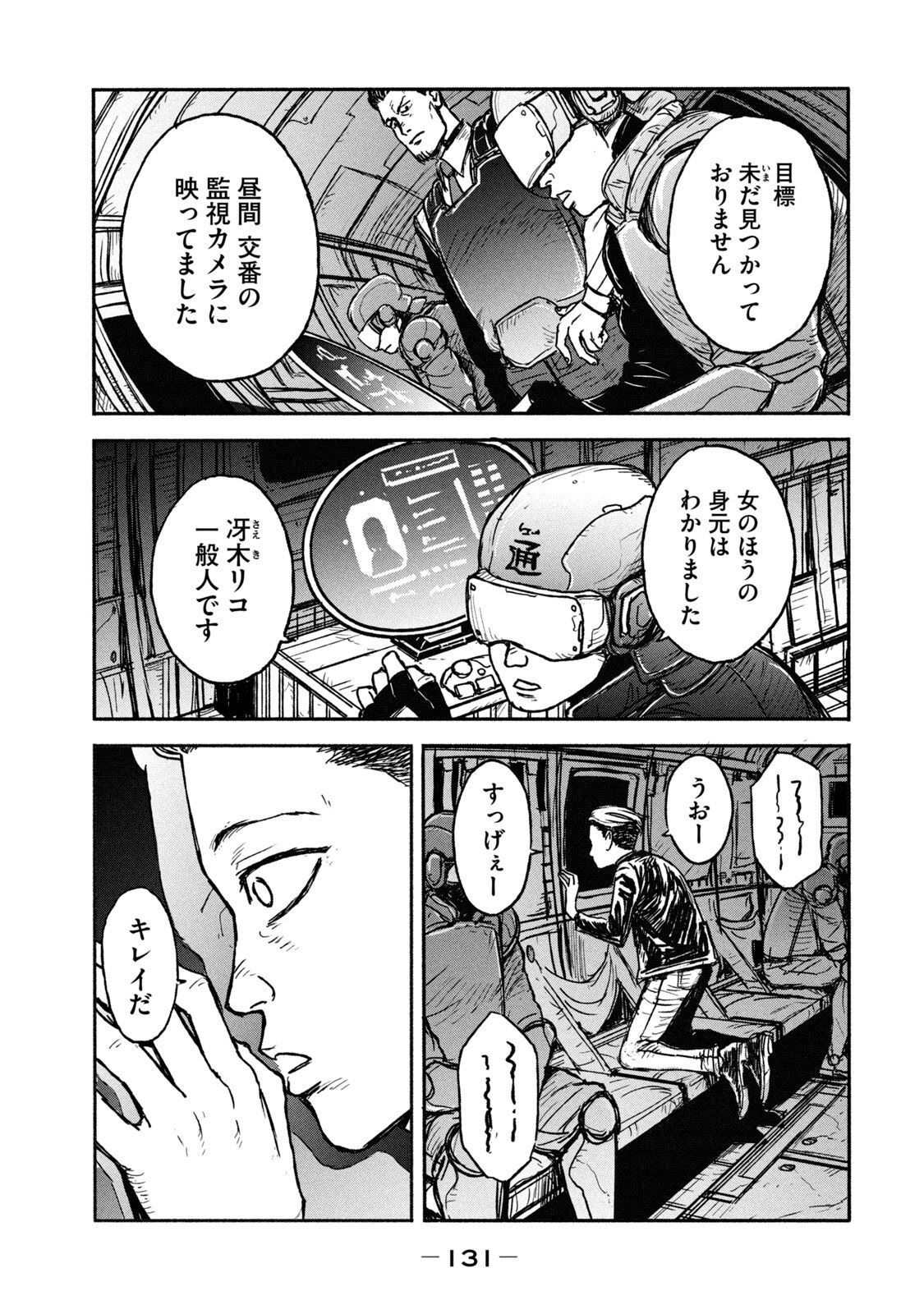 Adou (AMANO Jaku) Chapter 3 35ページ