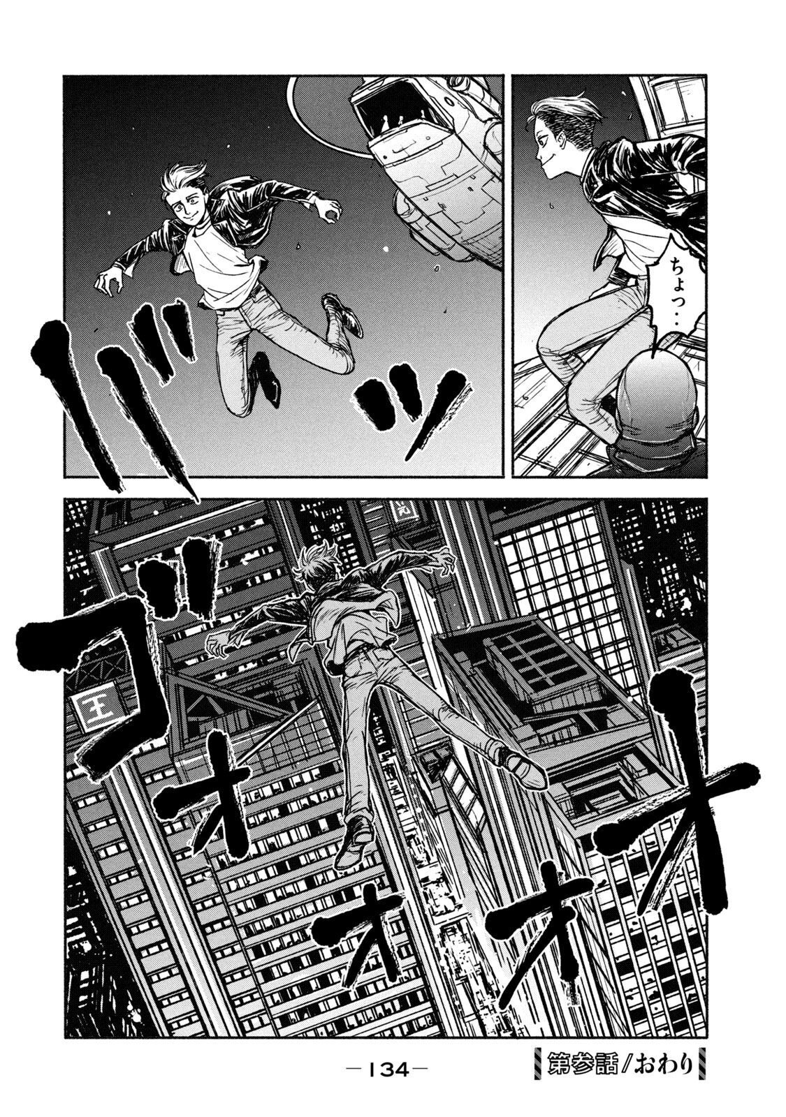 Adou (AMANO Jaku) Chapter 3 38ページ