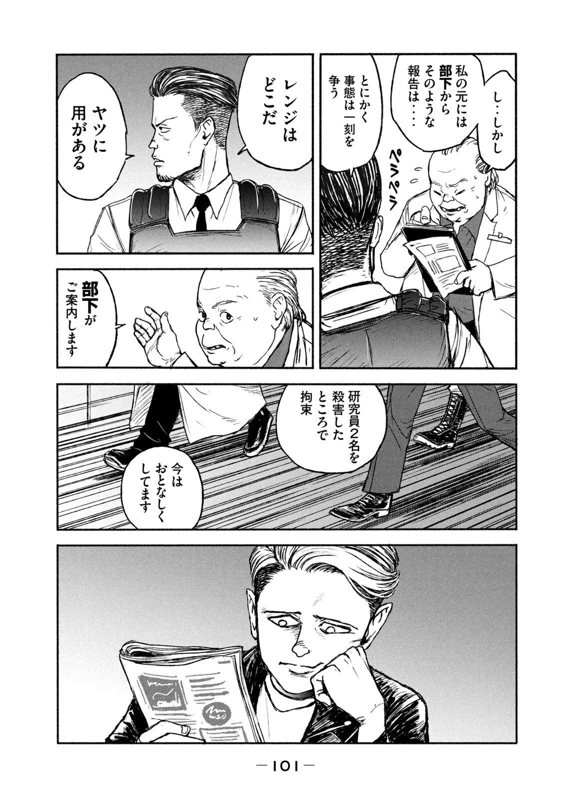 Adou (AMANO Jaku) Chapter 3 5ページ