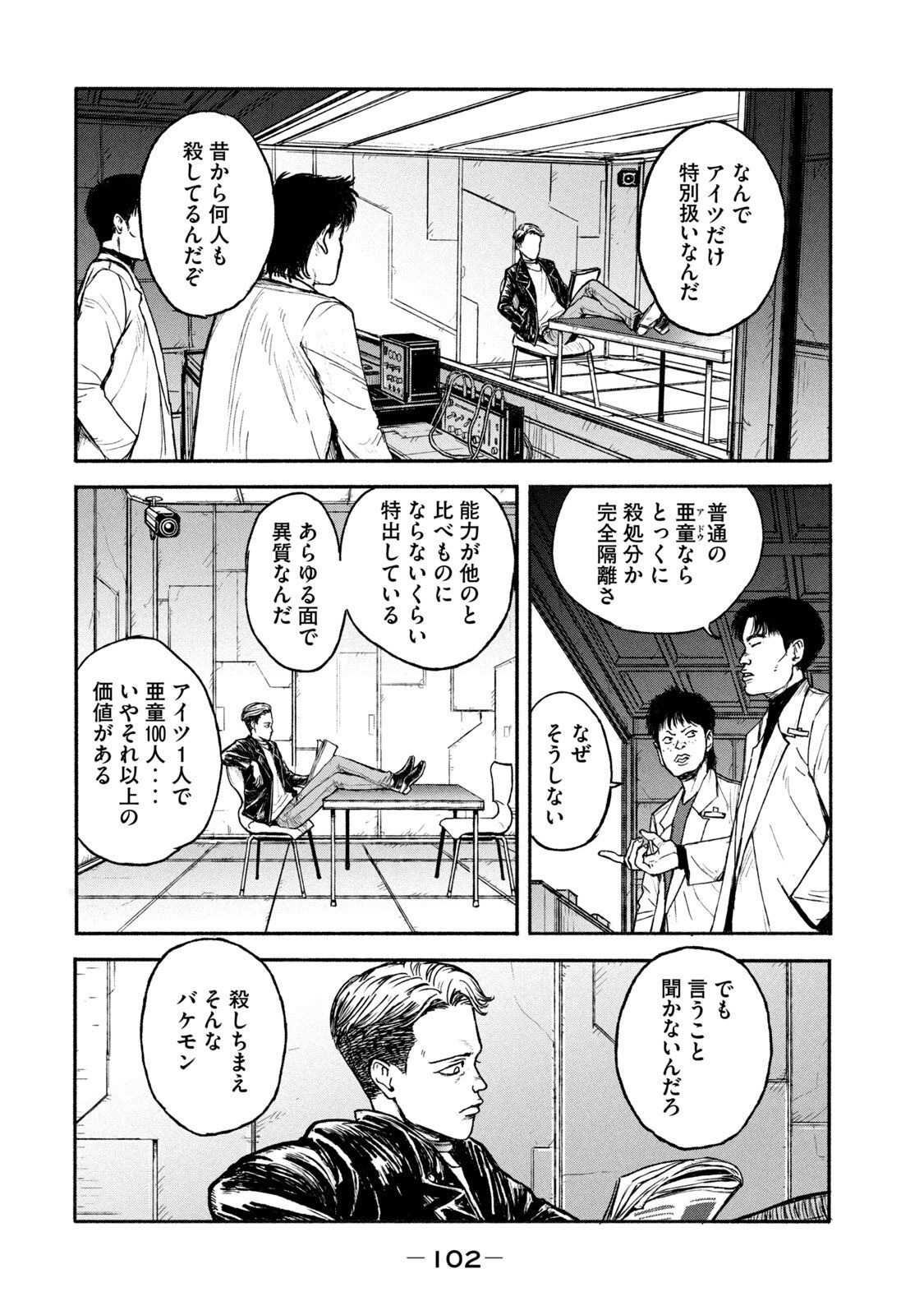 Adou (AMANO Jaku) Chapter 3 6ページ