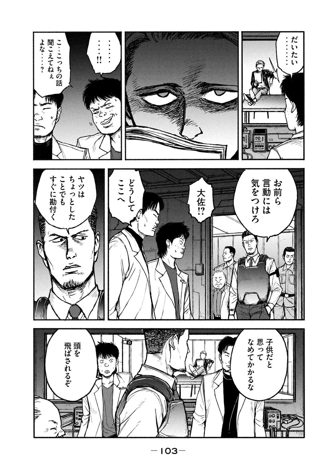 Adou (AMANO Jaku) Chapter 3 7ページ
