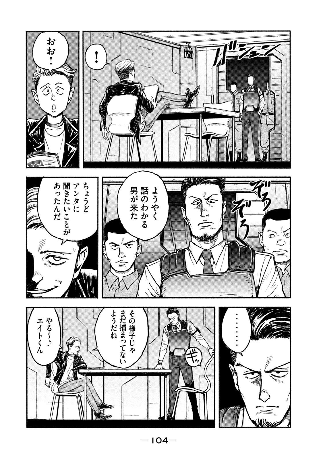 Adou (AMANO Jaku) Chapter 3 8ページ