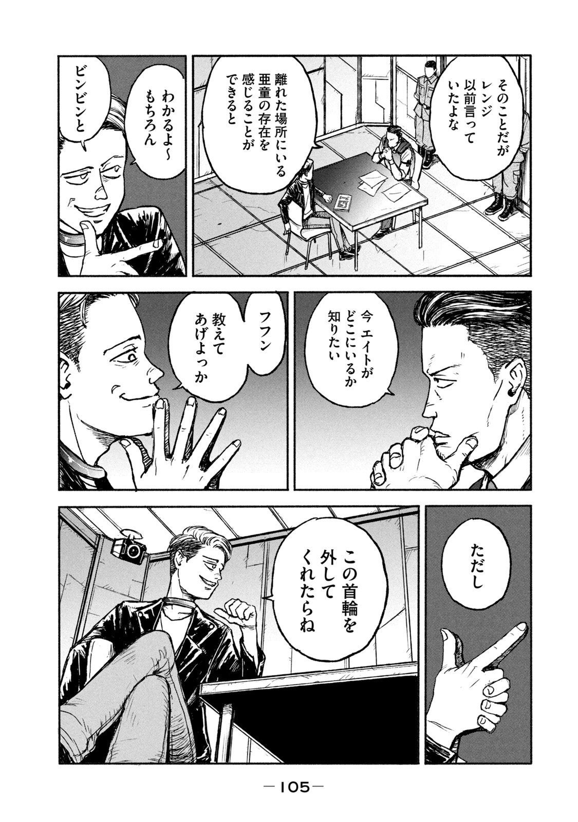 Adou (AMANO Jaku) Chapter 3 9ページ