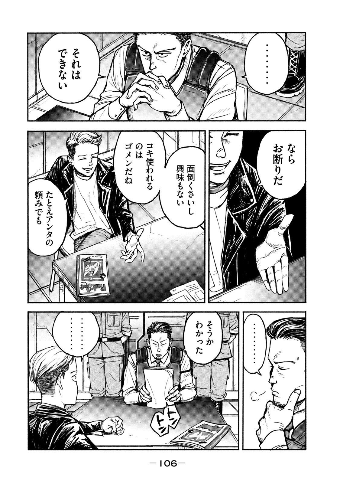 Adou (AMANO Jaku) Chapter 3 10ページ