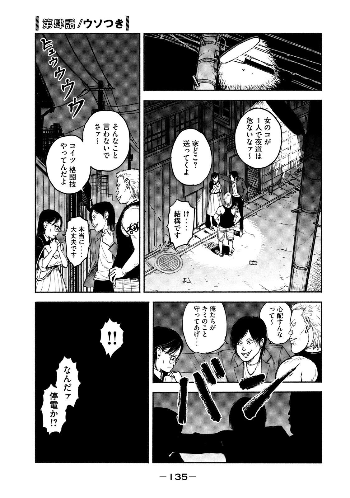 Adou (AMANO Jaku) Chapter 4 1ページ