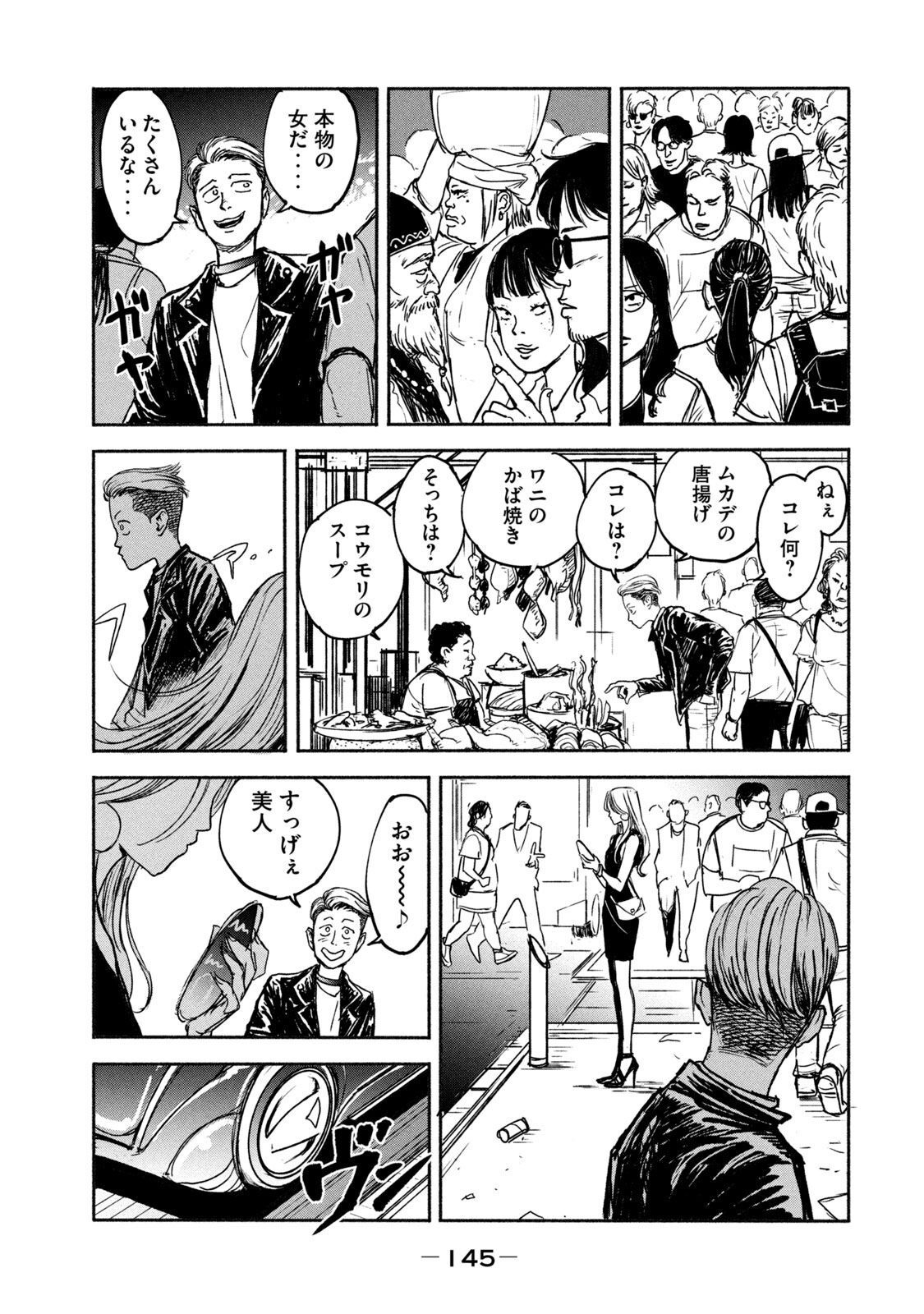 Adou (AMANO Jaku) Chapter 4 11ページ