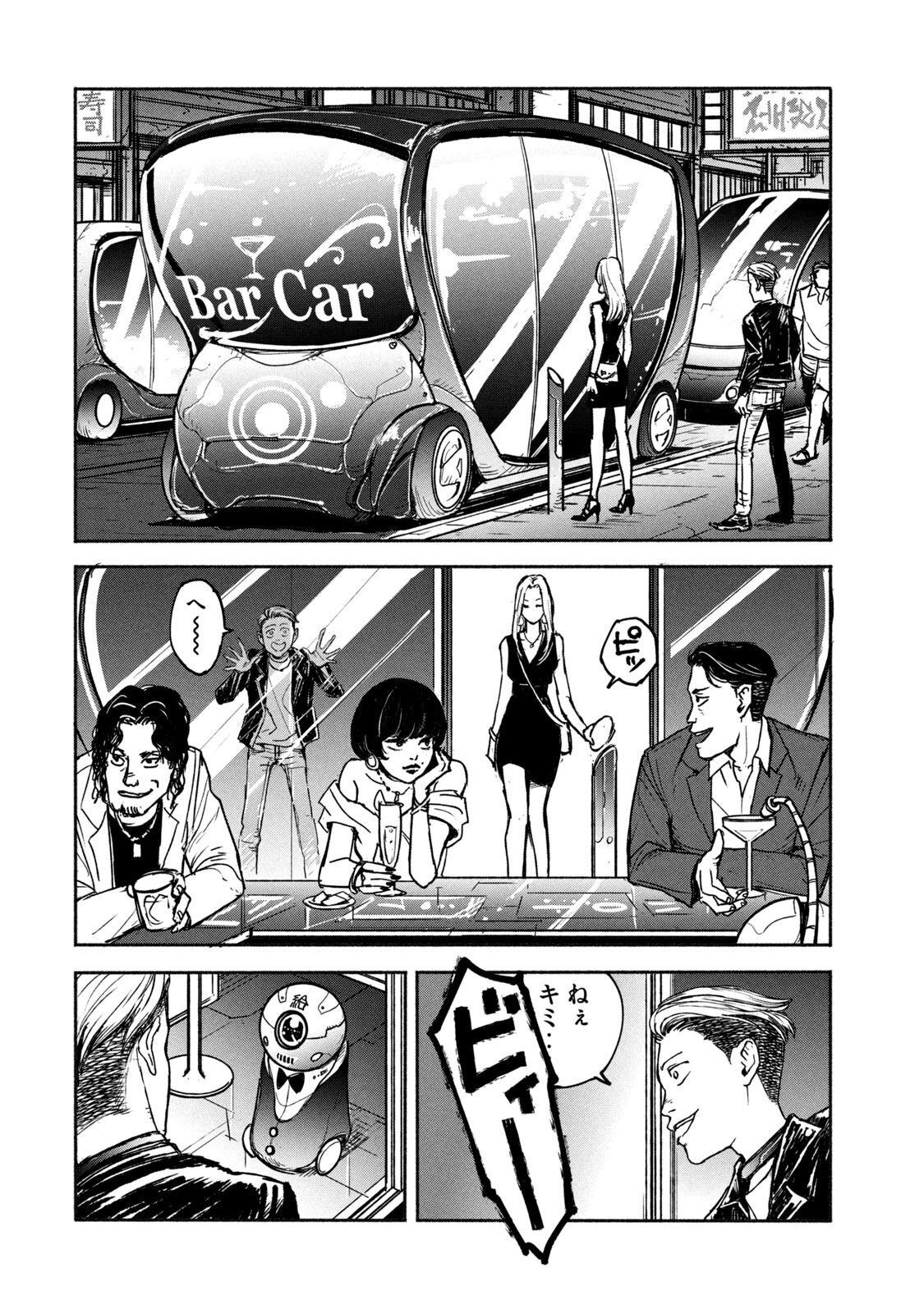 Adou (AMANO Jaku) Chapter 4 12ページ