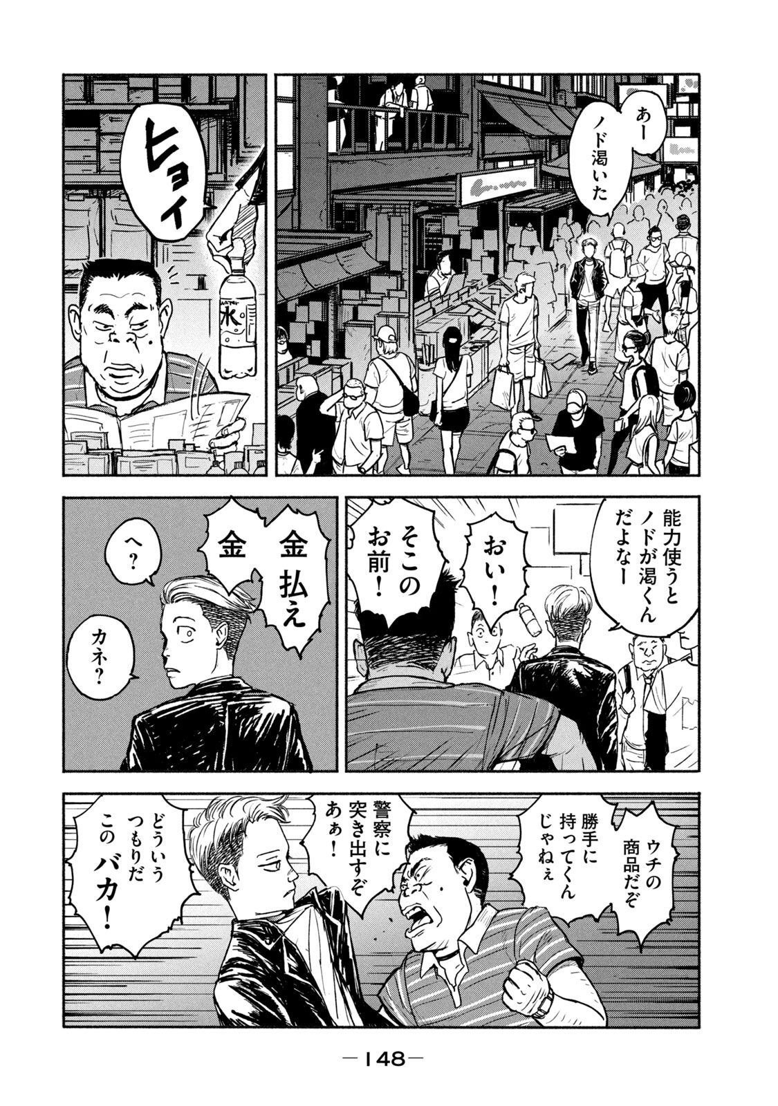 Adou (AMANO Jaku) Chapter 4 14ページ