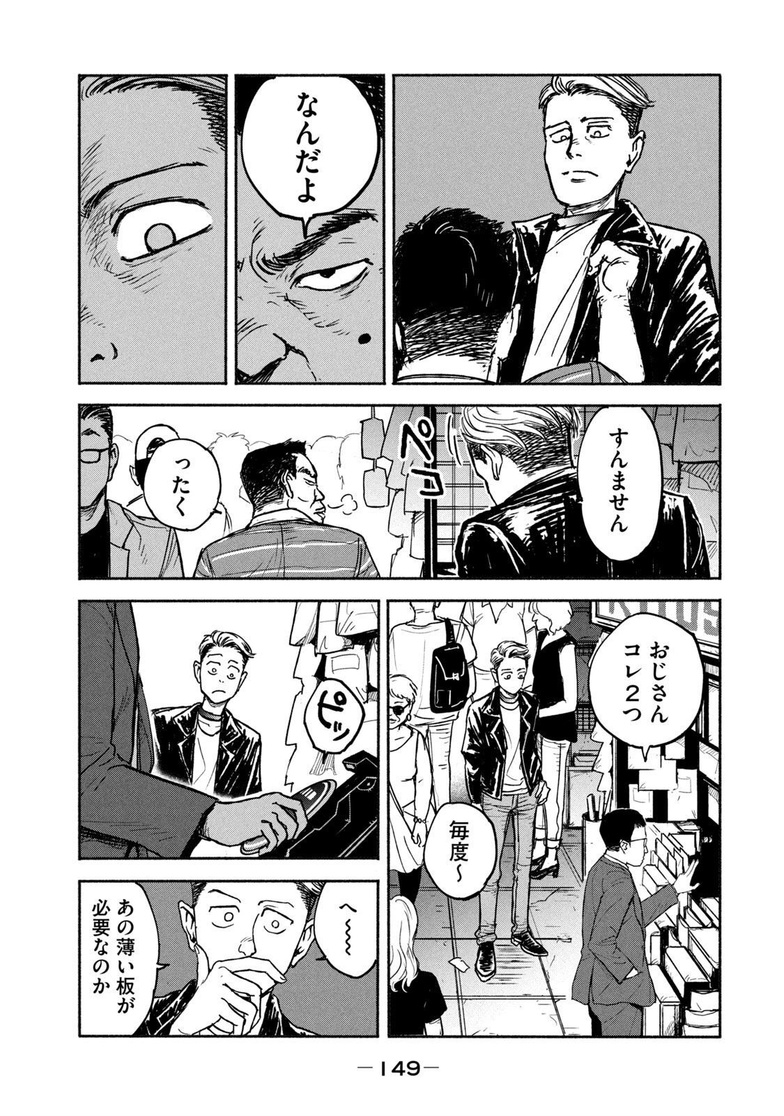 Adou (AMANO Jaku) Chapter 4 15ページ