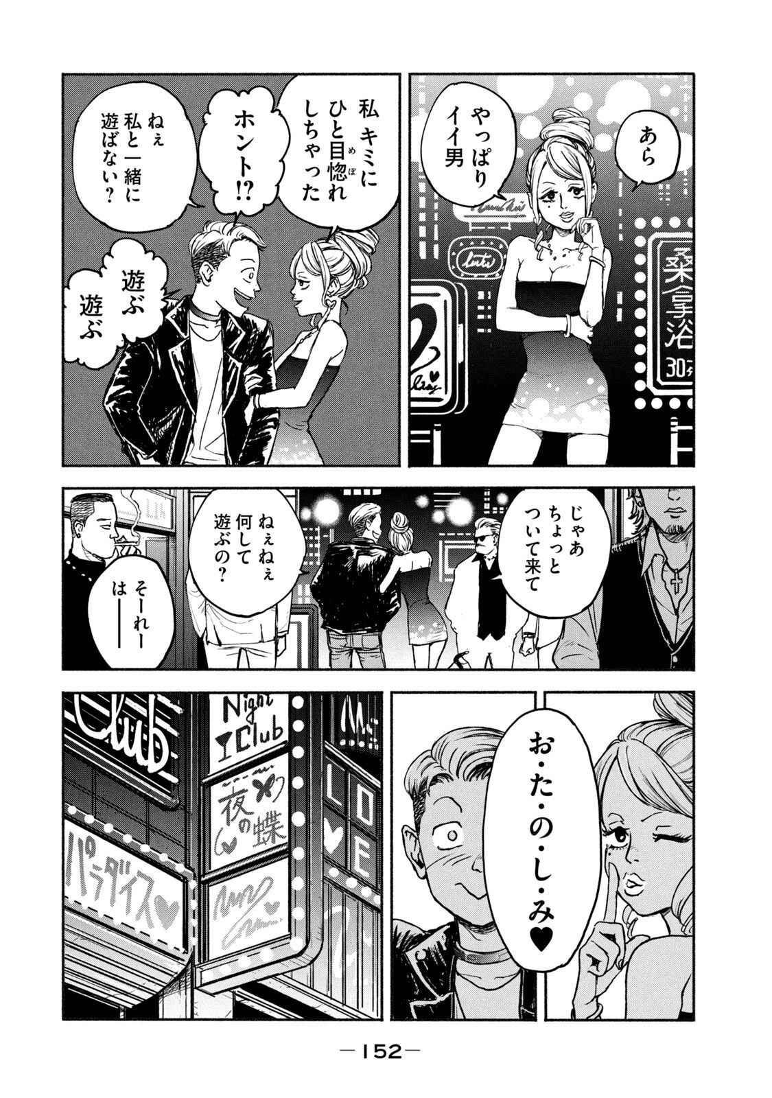Adou (AMANO Jaku) Chapter 4 18ページ