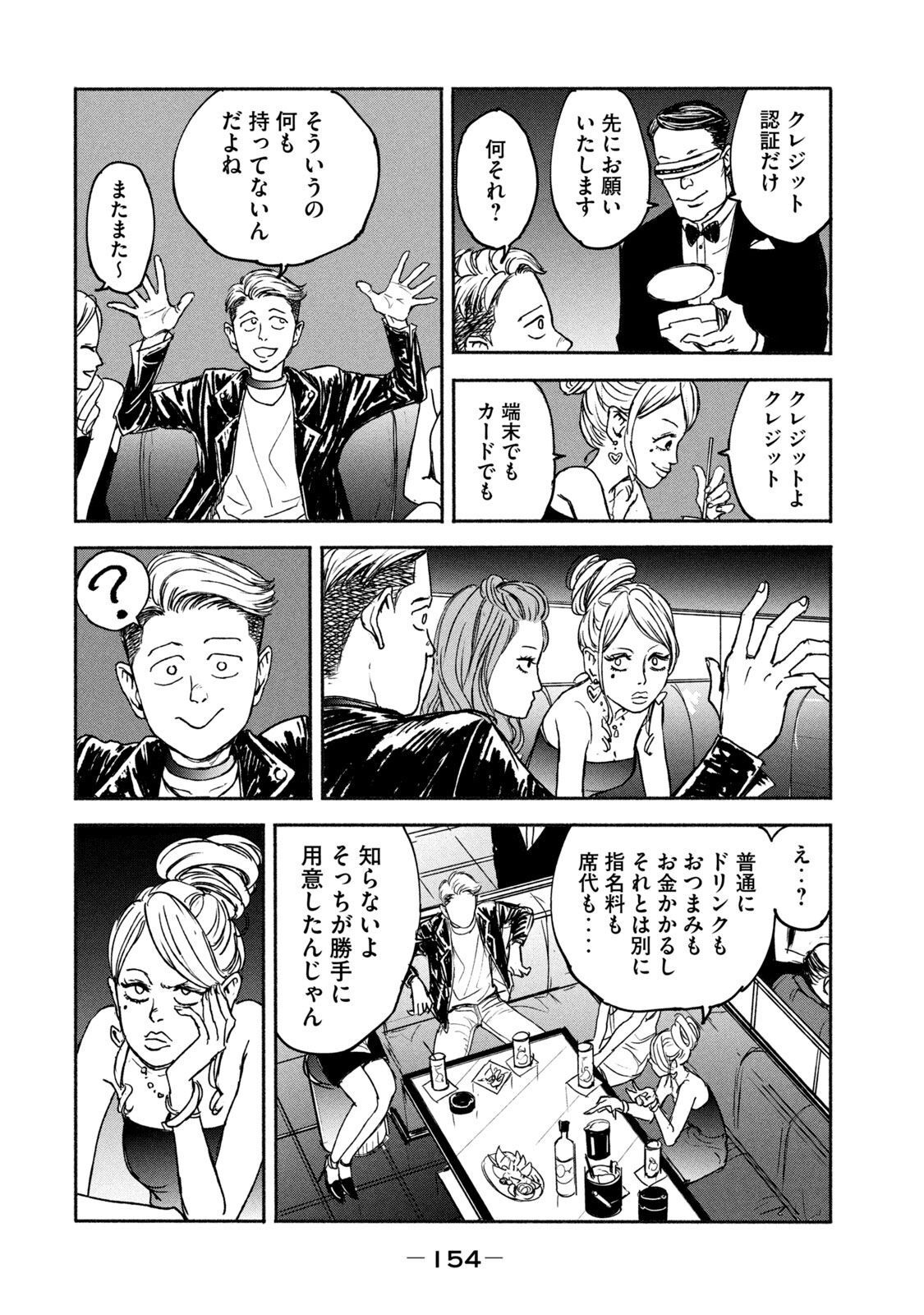 Adou (AMANO Jaku) Chapter 4 20ページ