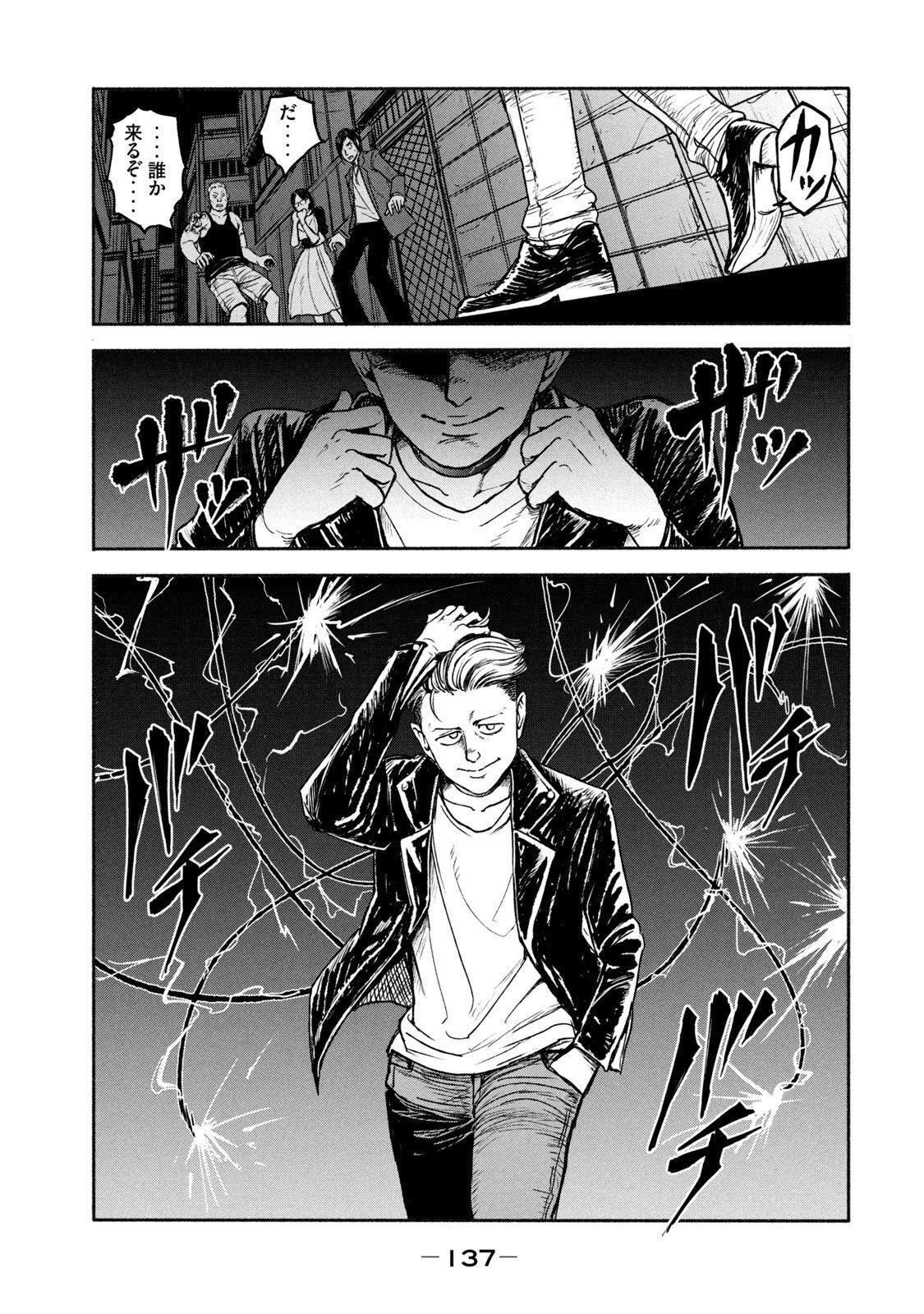 Adou (AMANO Jaku) Chapter 4 3ページ