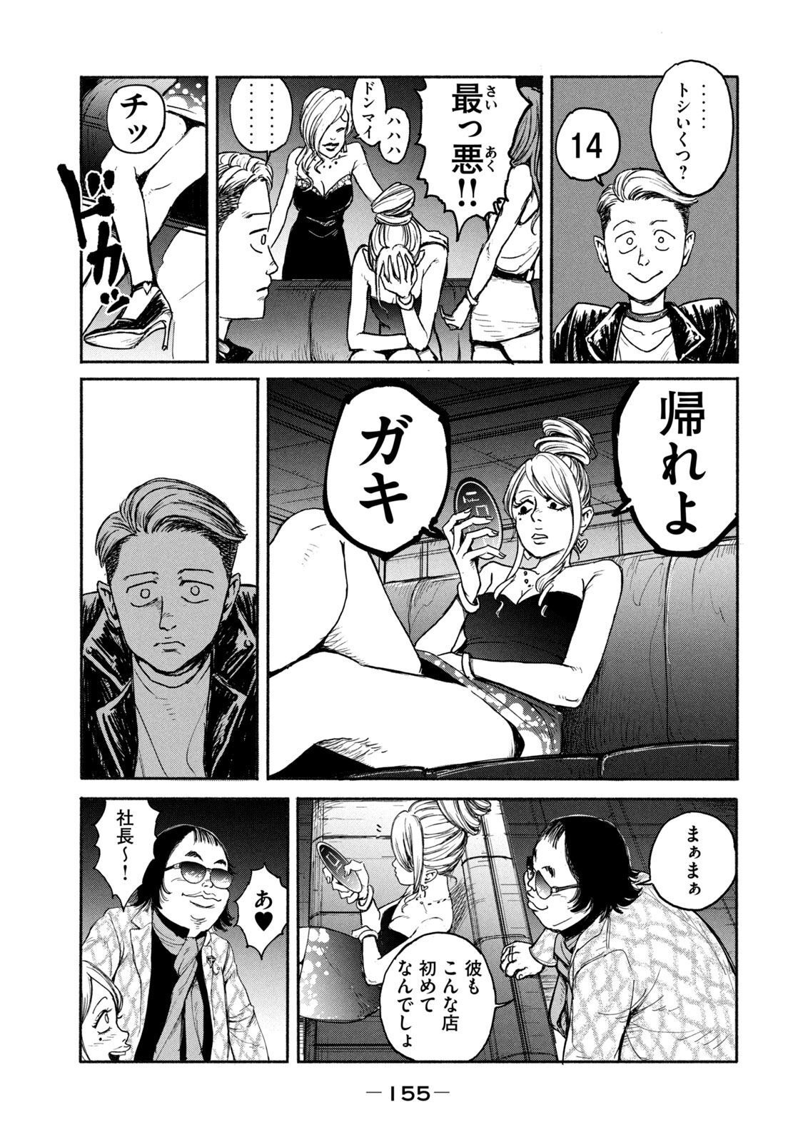 Adou (AMANO Jaku) Chapter 4 21ページ