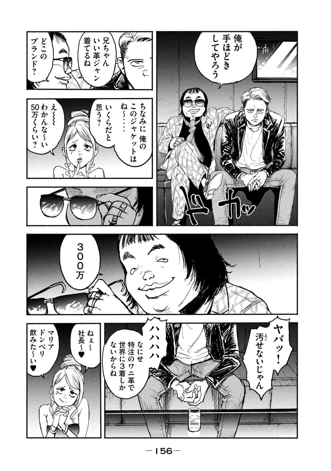 Adou (AMANO Jaku) Chapter 4 22ページ