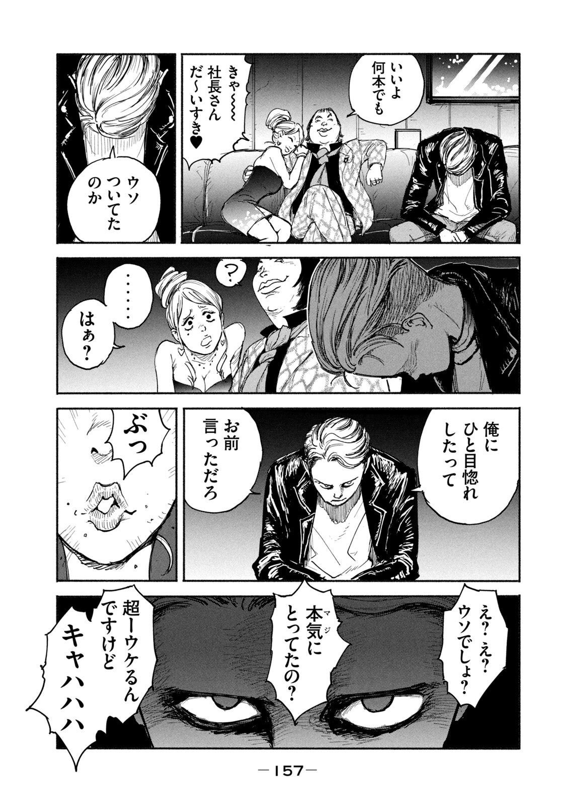 Adou (AMANO Jaku) Chapter 4 23ページ
