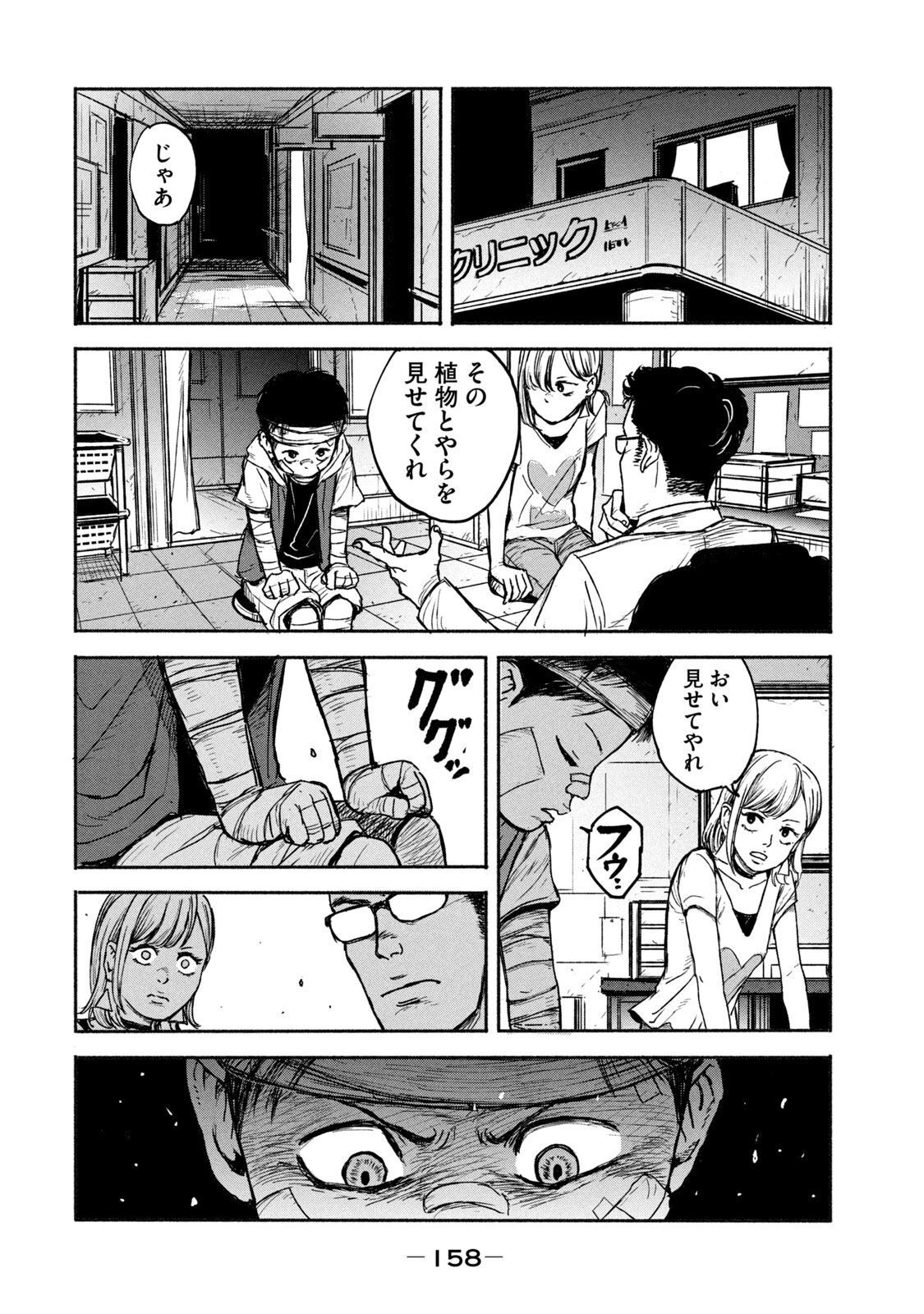 Adou (AMANO Jaku) Chapter 4 24ページ
