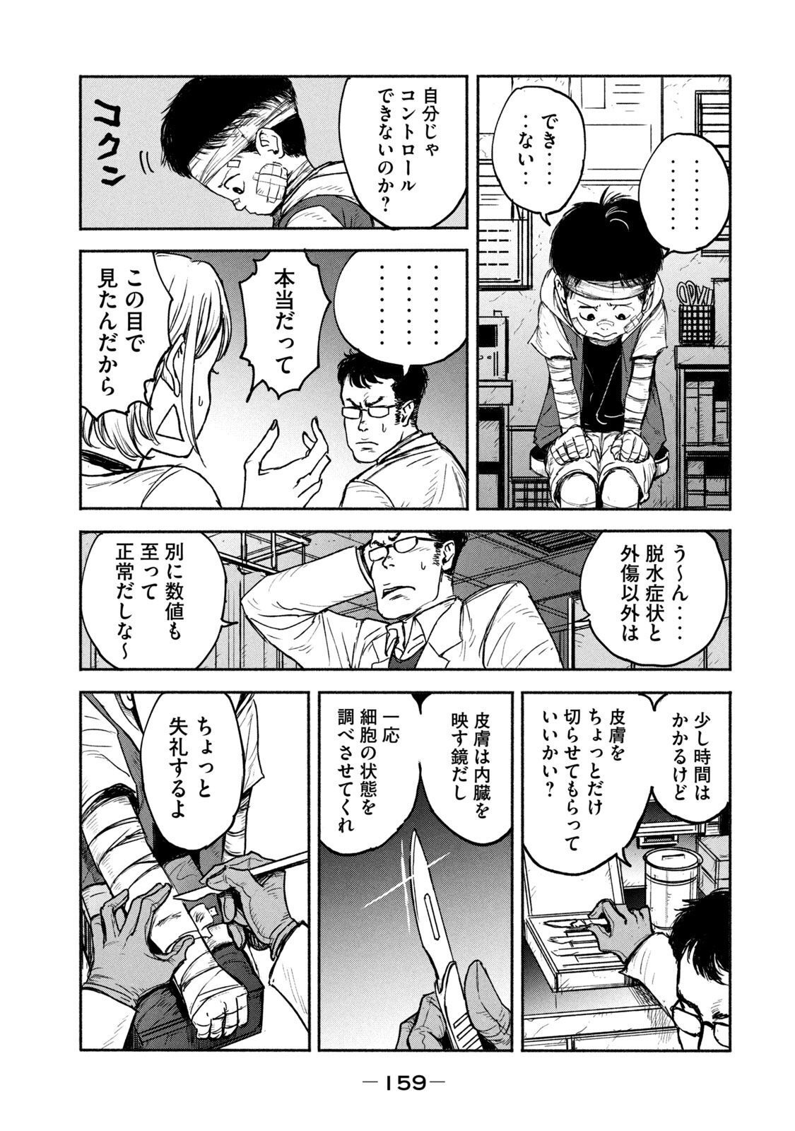 Adou (AMANO Jaku) Chapter 4 25ページ