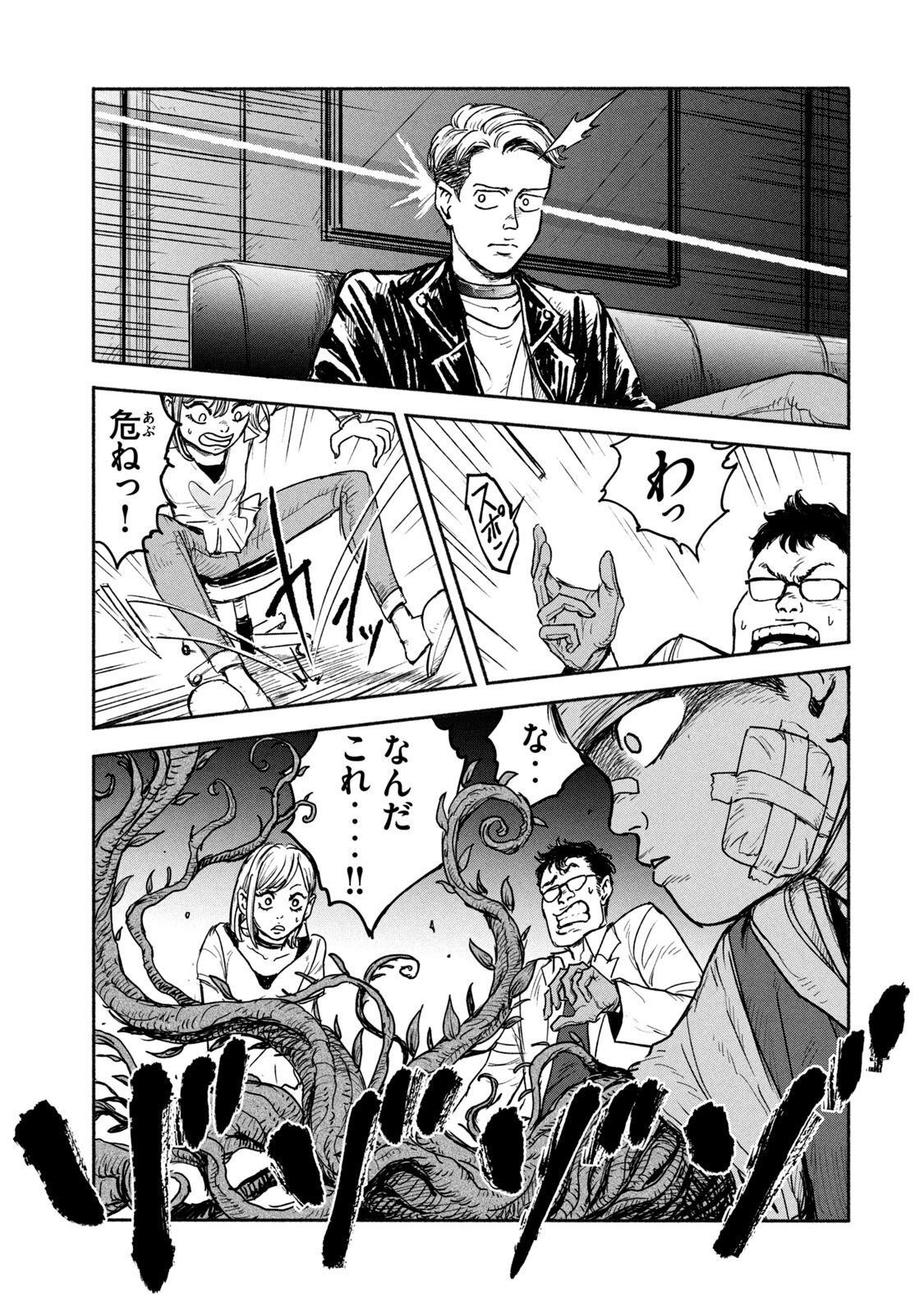 Adou (AMANO Jaku) Chapter 4 27ページ