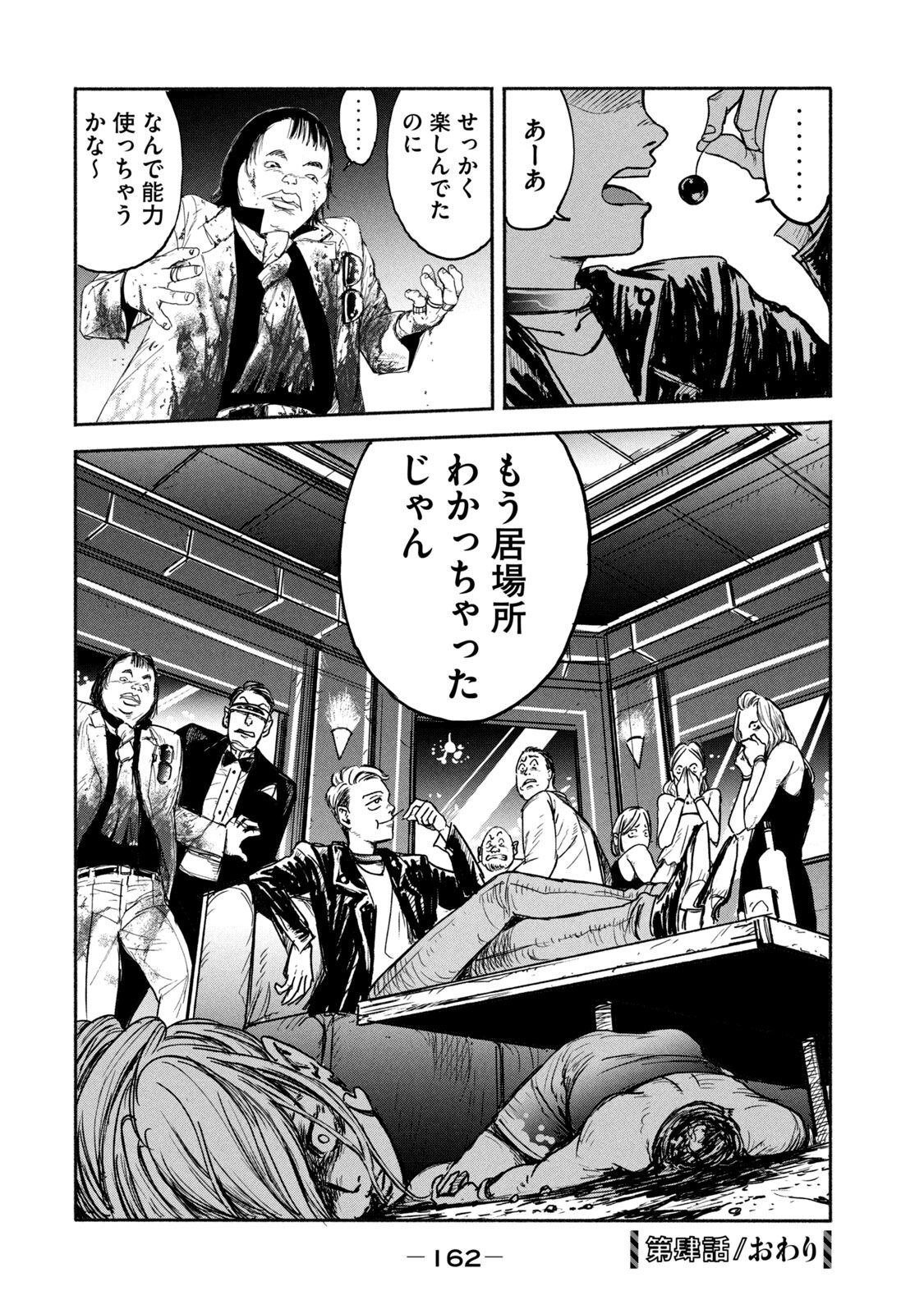 Adou (AMANO Jaku) Chapter 4 28ページ