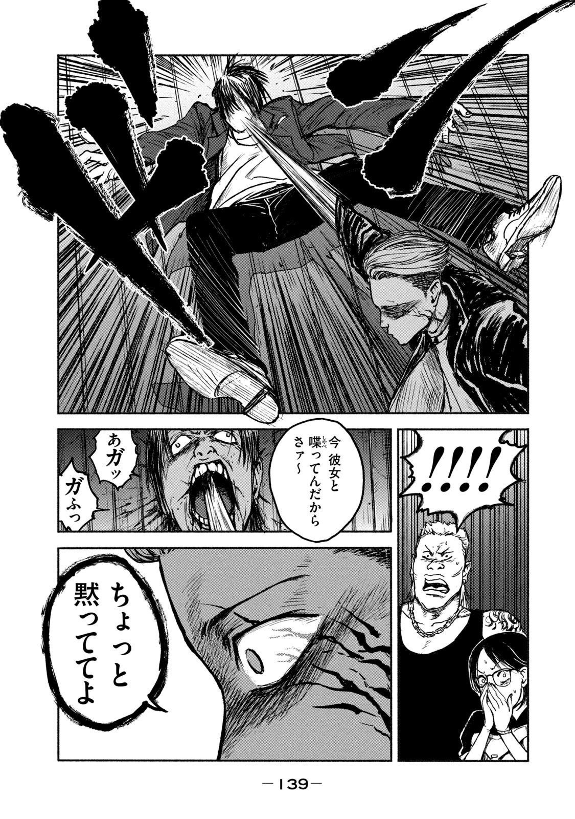 Adou (AMANO Jaku) Chapter 4 5ページ