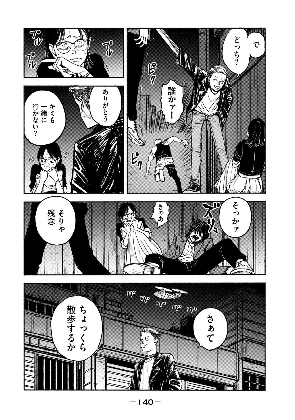 Adou (AMANO Jaku) Chapter 4 6ページ