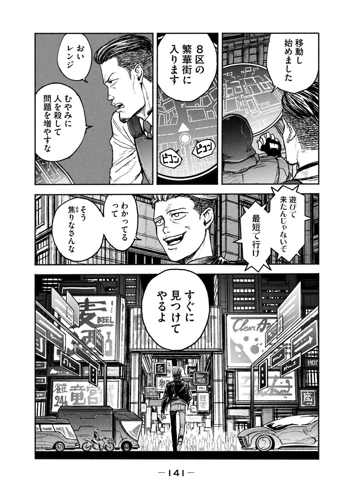 Adou (AMANO Jaku) Chapter 4 7ページ