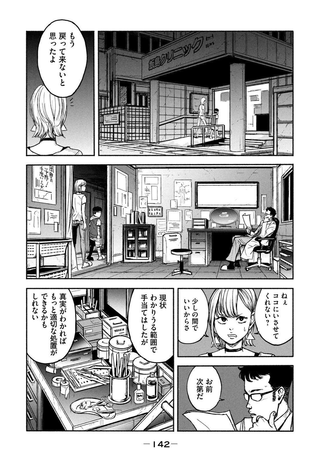Adou (AMANO Jaku) Chapter 4 8ページ