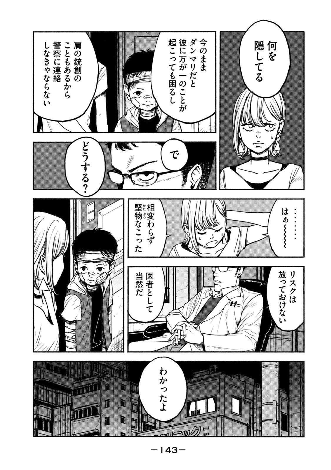 Adou (AMANO Jaku) Chapter 4 9ページ
