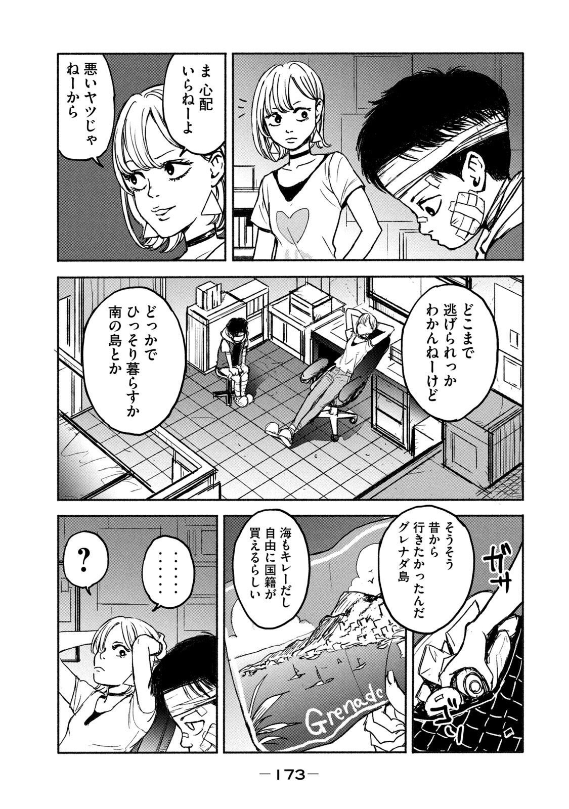 Adou (AMANO Jaku) Chapter 5 11ページ