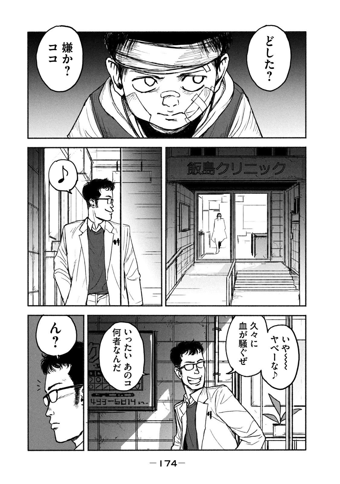 Adou (AMANO Jaku) Chapter 5 12ページ