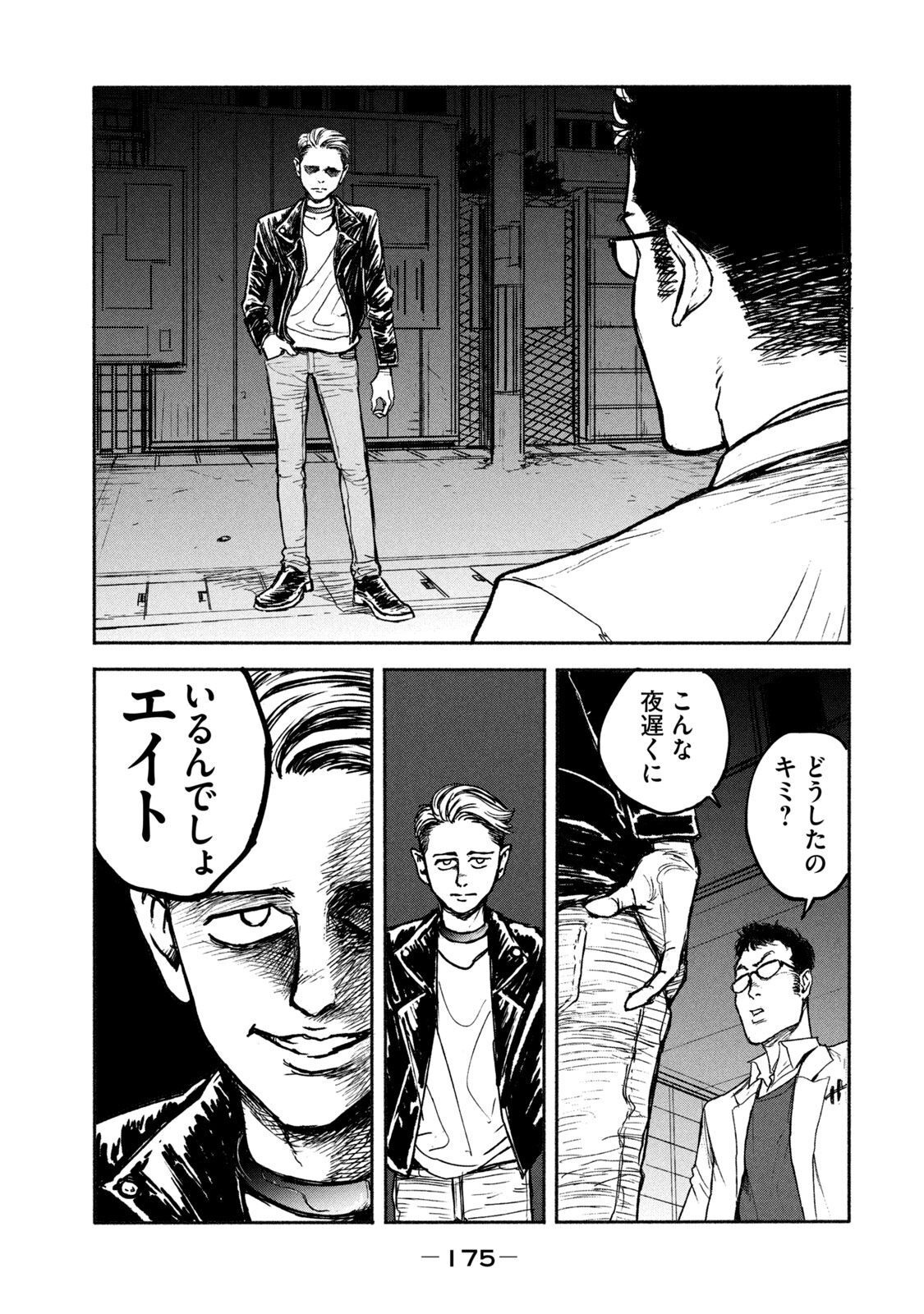 Adou (AMANO Jaku) Chapter 5 13ページ