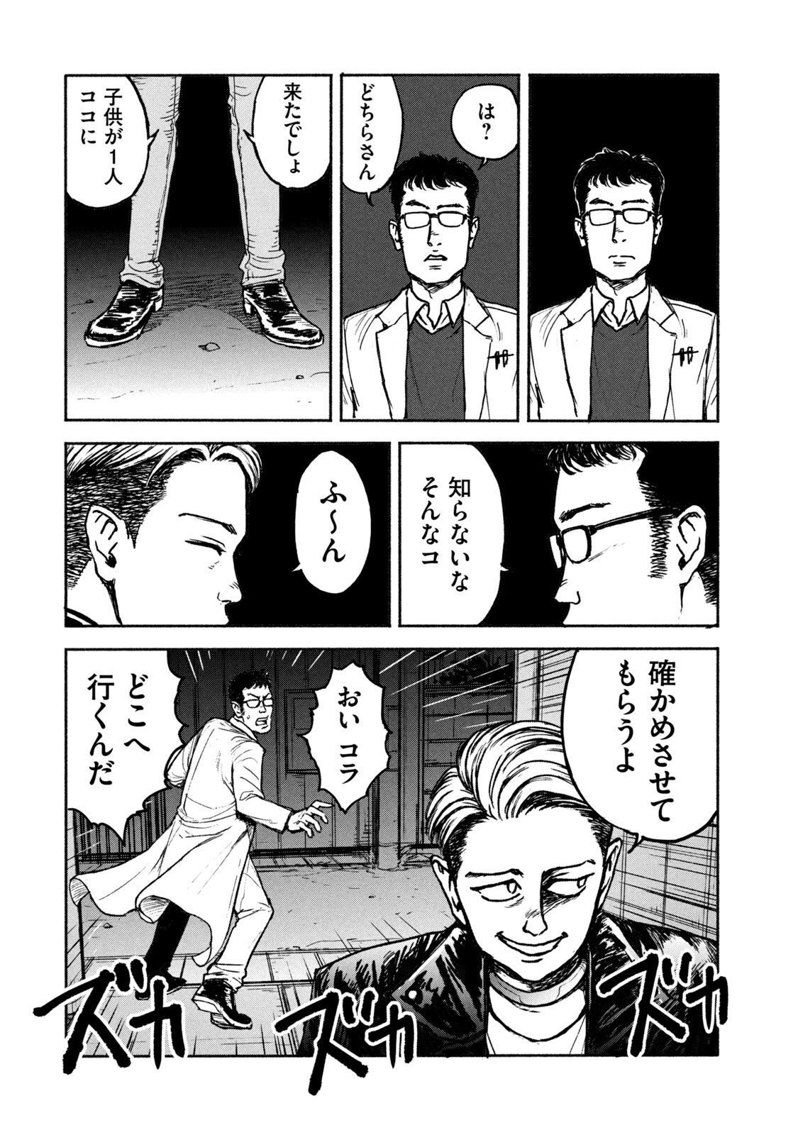 Adou (AMANO Jaku) Chapter 5 14ページ