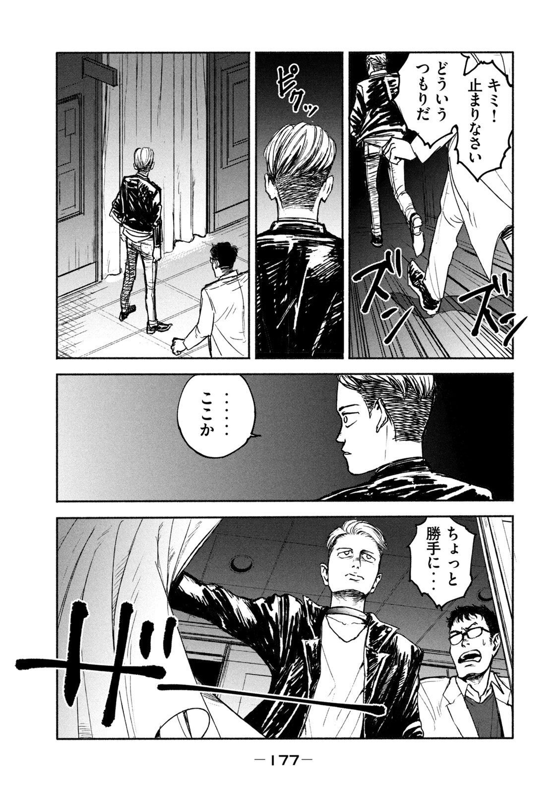 Adou (AMANO Jaku) Chapter 5 15ページ