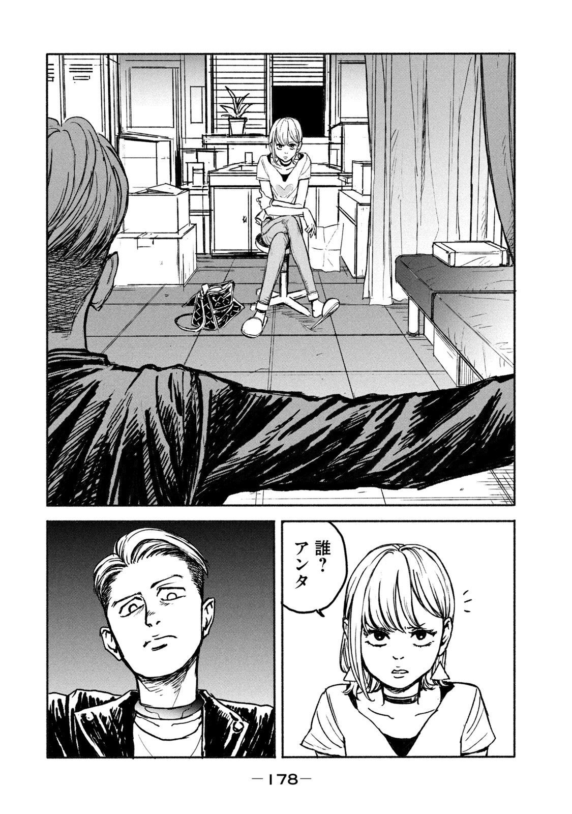 Adou (AMANO Jaku) Chapter 5 16ページ